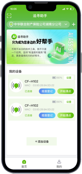 保险朔源智管平台
